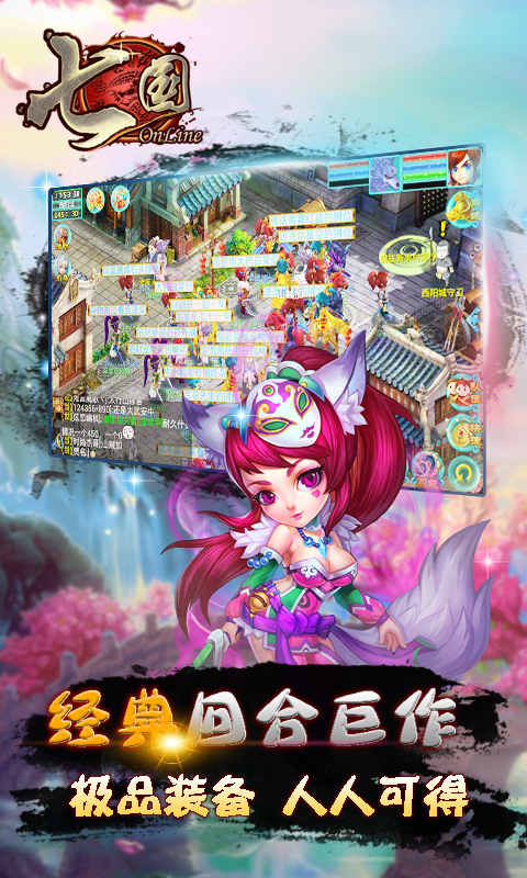 七国