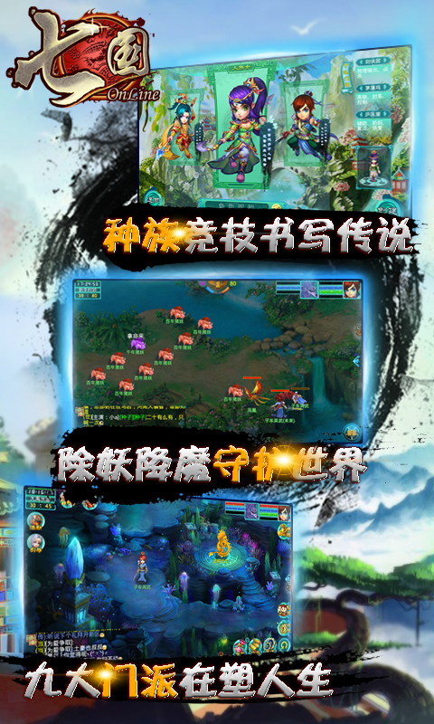 七国