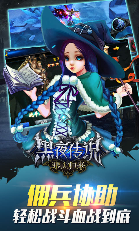 黑夜传说