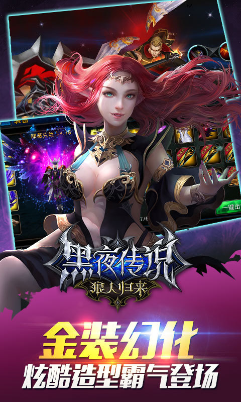 黑夜传说