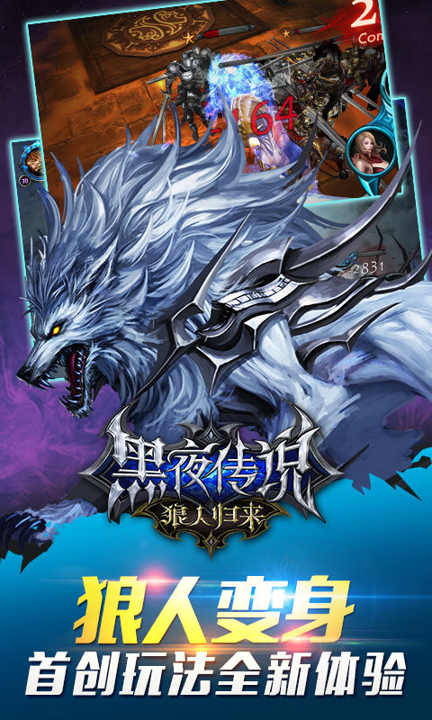 黑夜传说