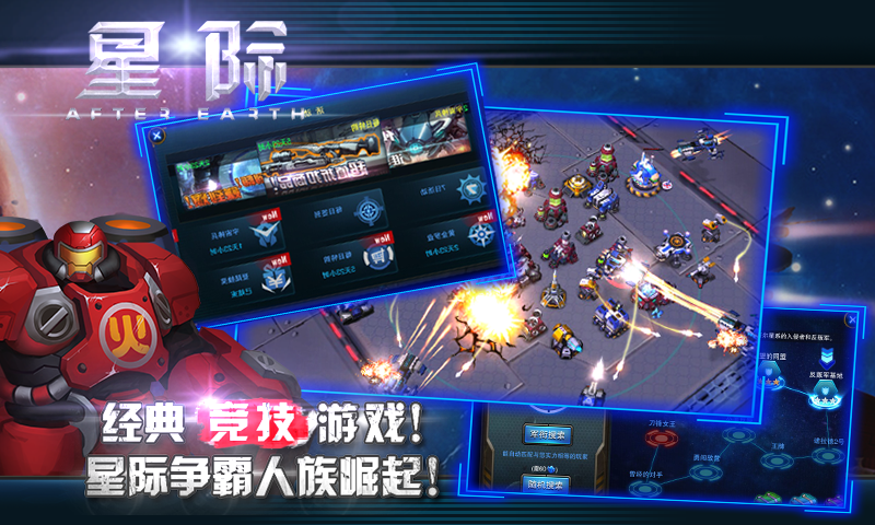 星际争霸