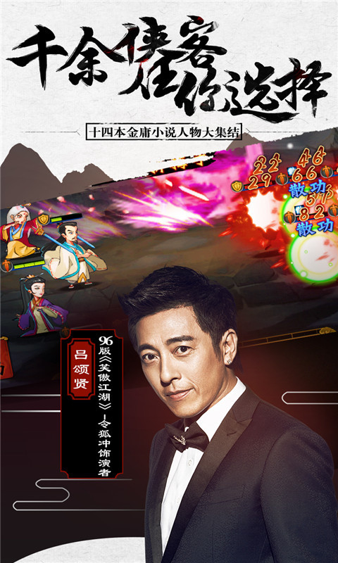 金庸群侠传