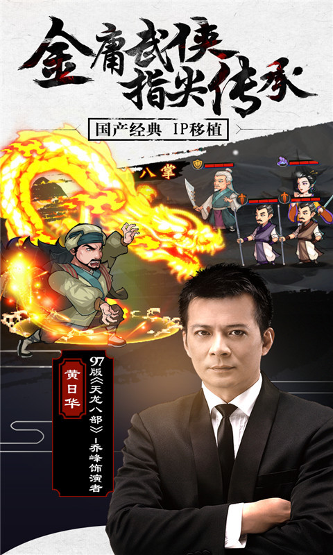 金庸群侠传