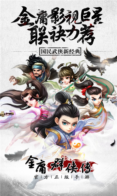 金庸群侠传