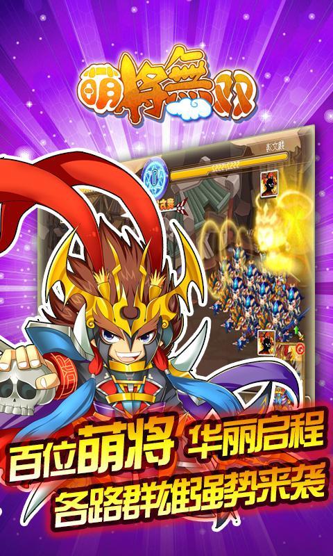 萌将无双
