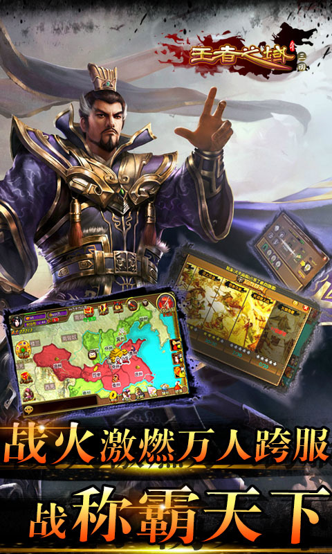 王者之域