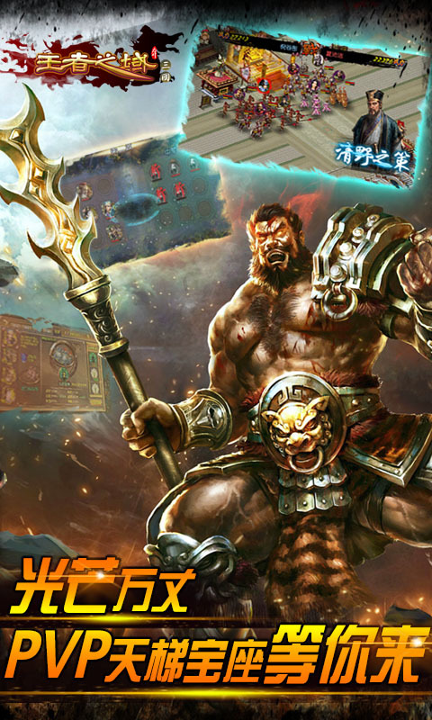 王者之域