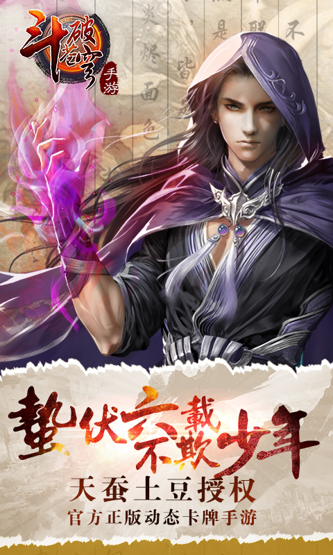 斗破苍穹