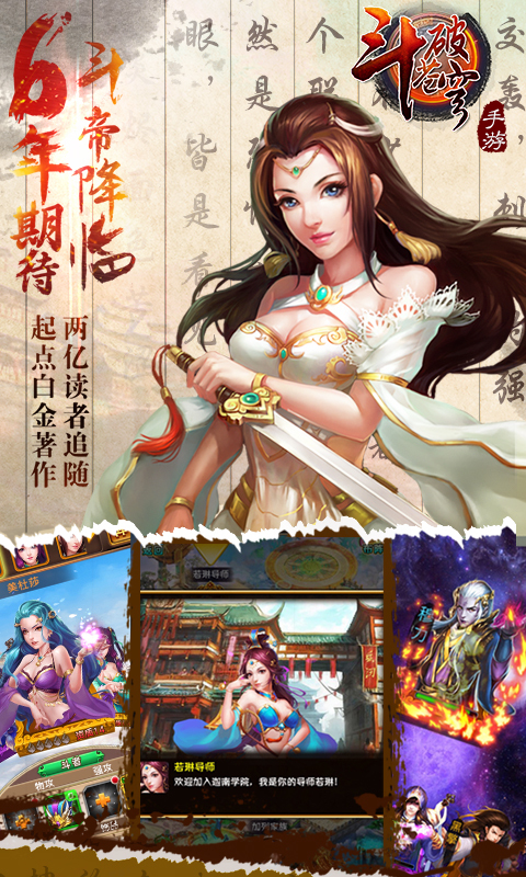 斗破苍穹