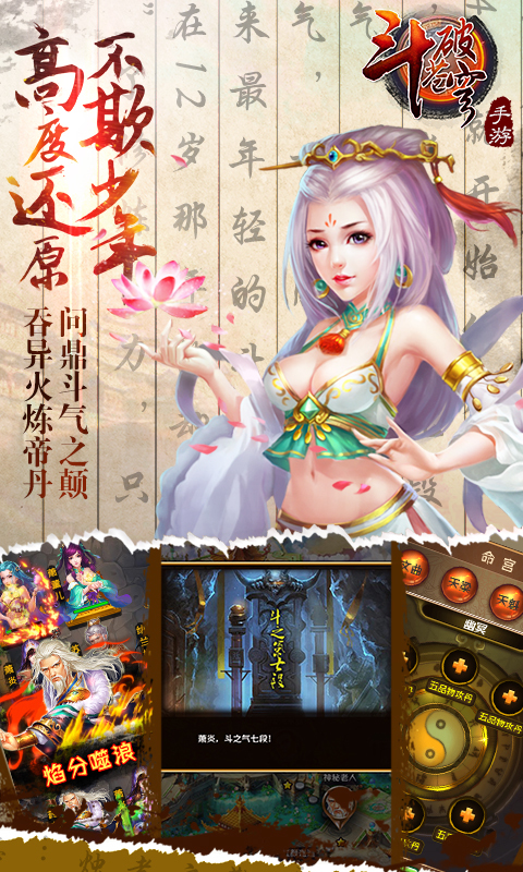 斗破苍穹