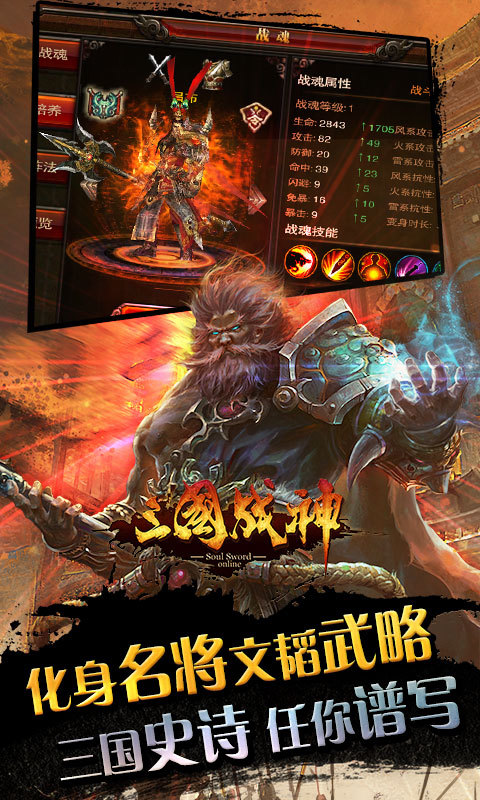三国战神