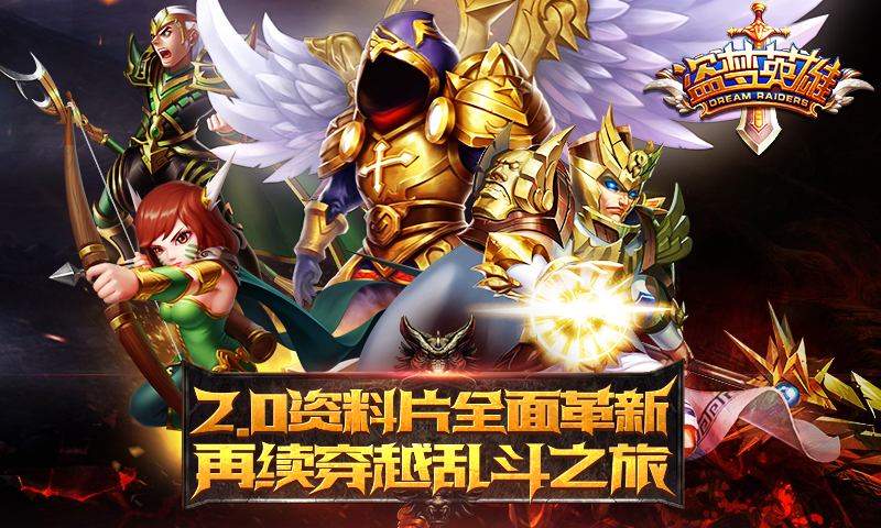 盗梦英雄