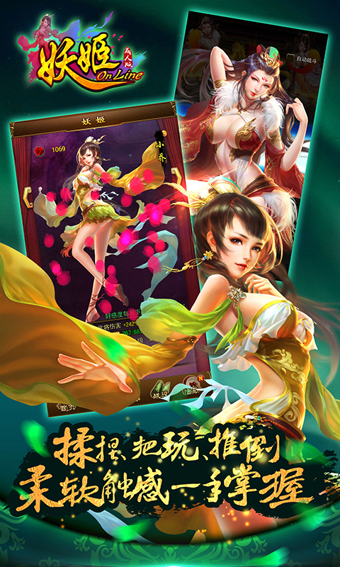 妖姬OL