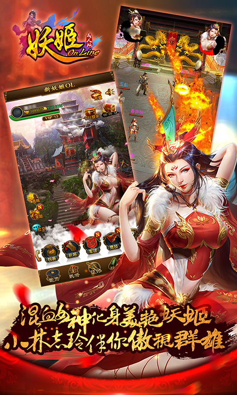 妖姬OL