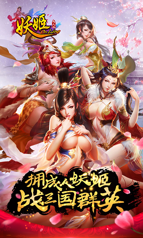 妖姬OL