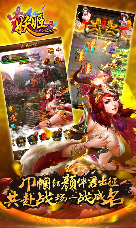 妖姬OL
