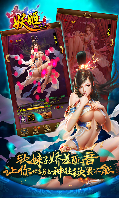 妖姬OL