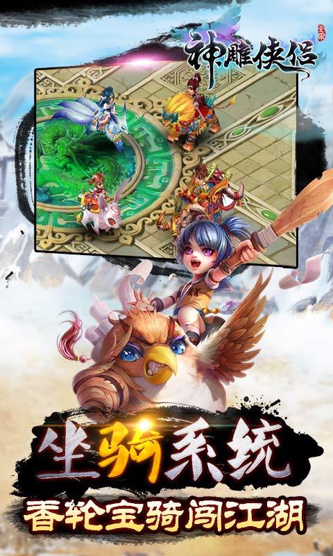 神雕侠侣