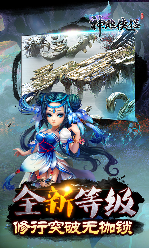 神雕侠侣