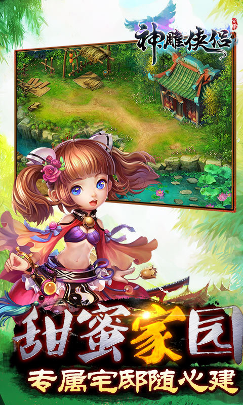 神雕侠侣