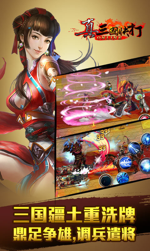 真三国快打