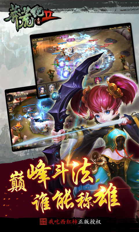 莽荒纪2