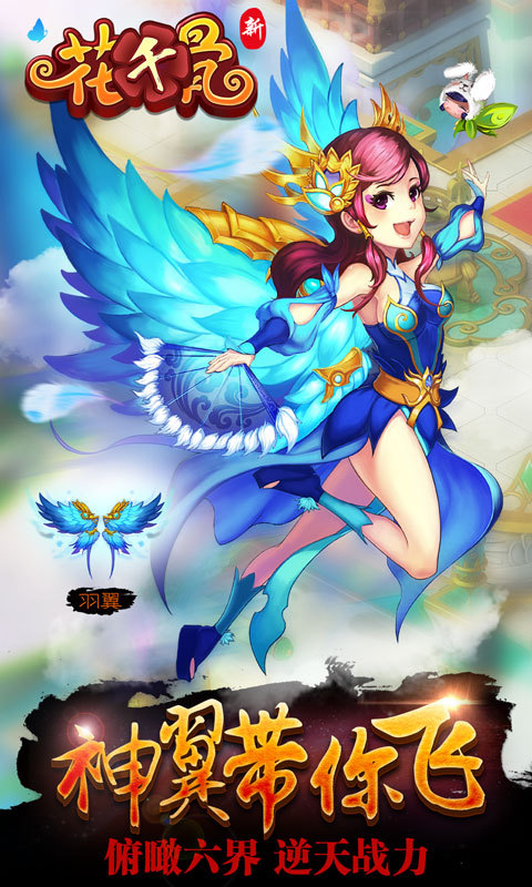 新花千骨