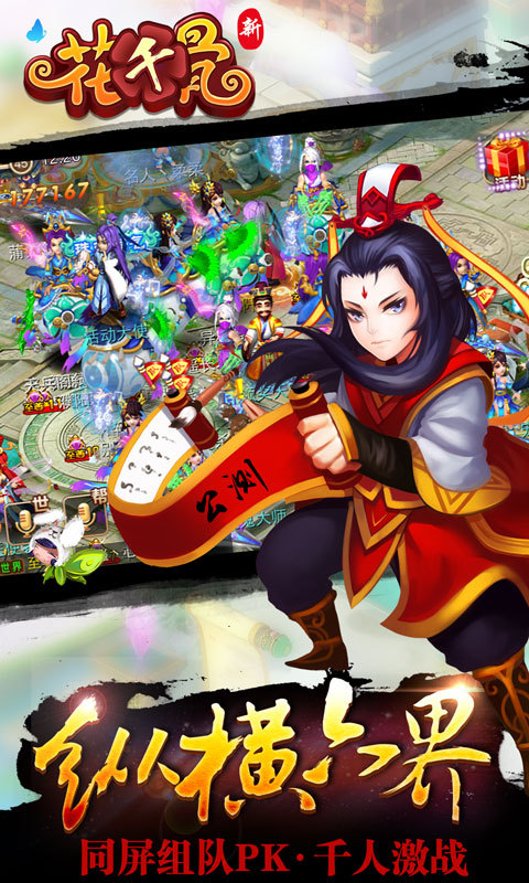 新花千骨