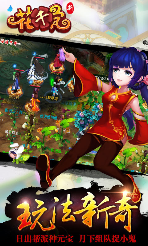 新花千骨