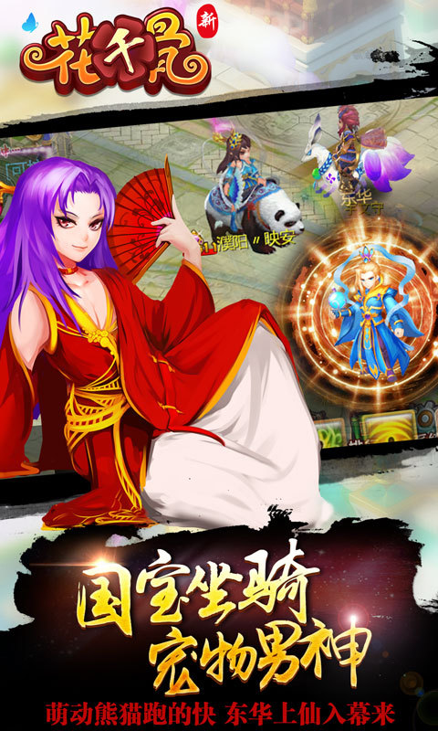 新花千骨