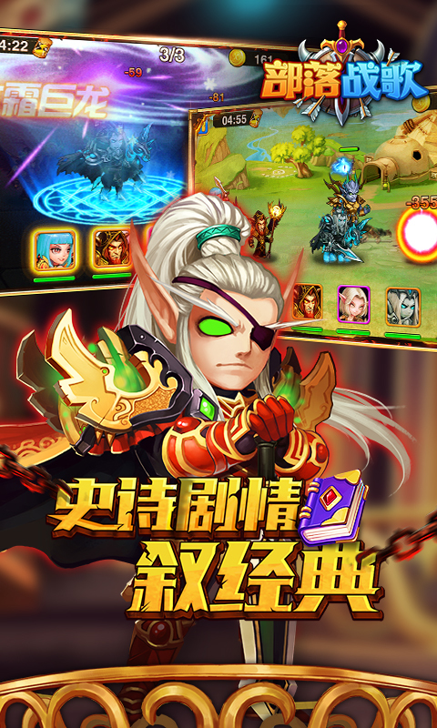 部落战歌