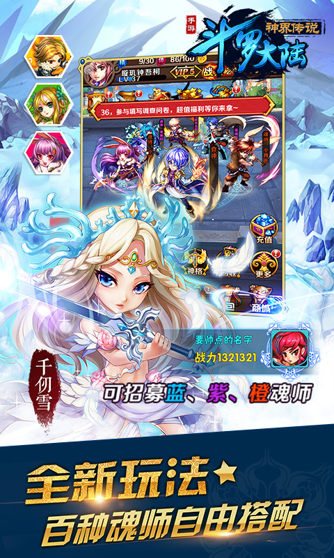 斗罗大陆神界传说
