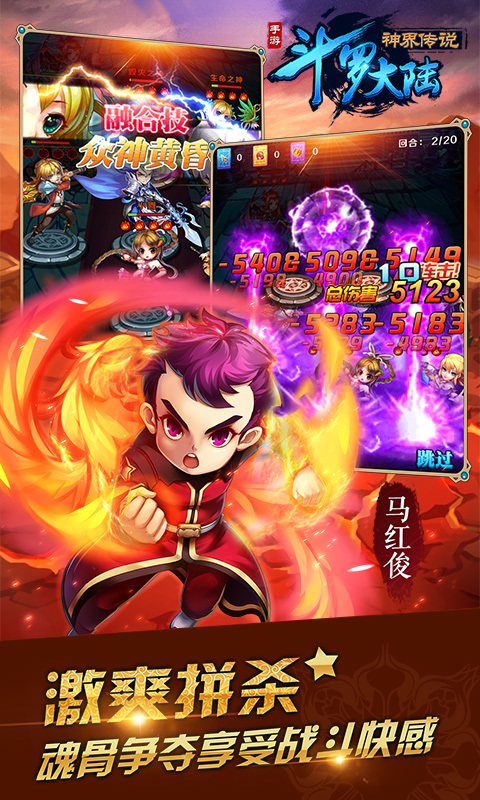 斗罗大陆神界传说