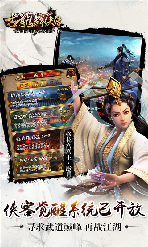 古龙群侠传