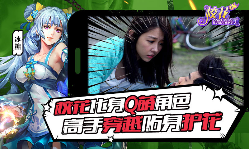 校花的贴身高手3D
