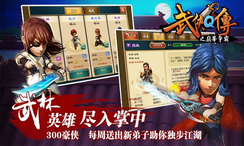 武侠Q传