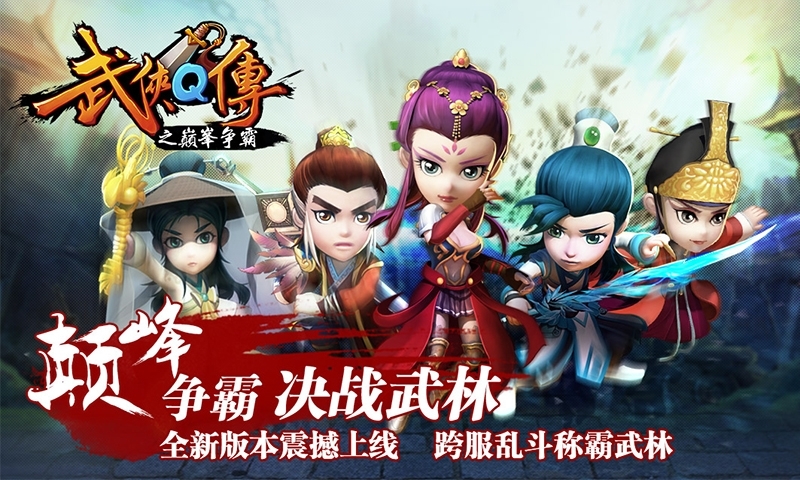武侠Q传