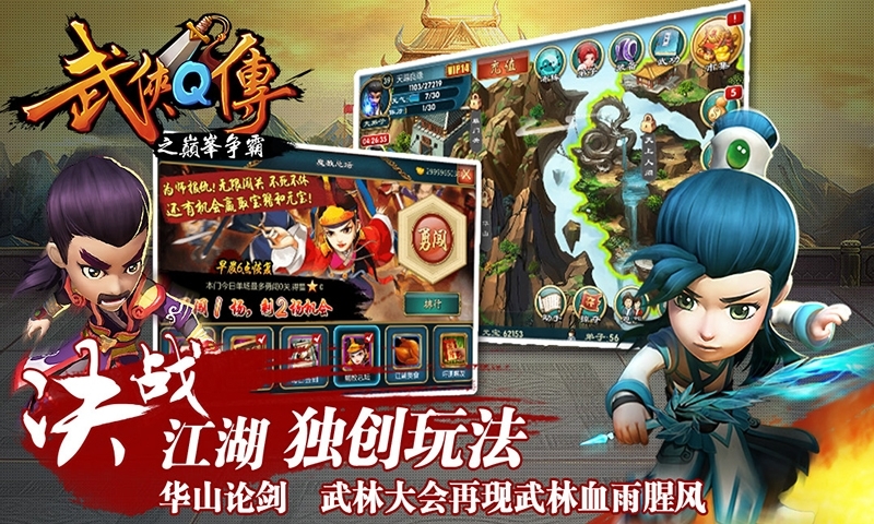 武侠Q传