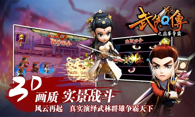 武侠Q传