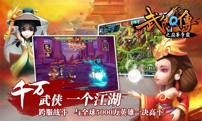 武侠Q传