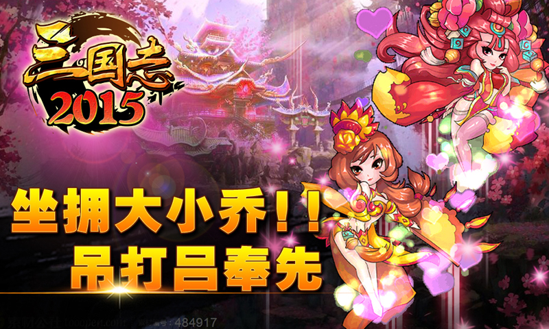 三国志2015