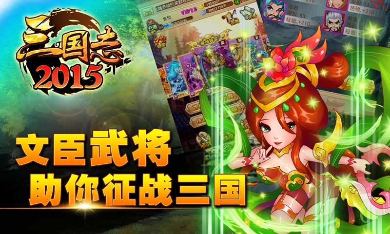 三国志2015