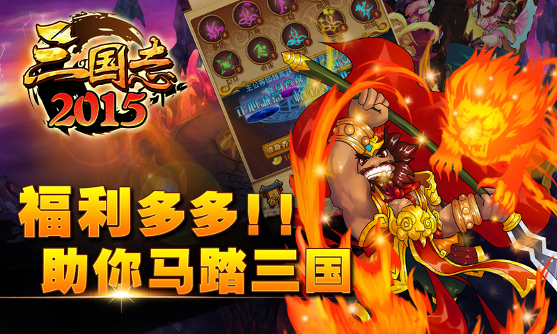 三国志2015