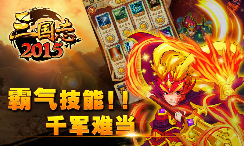 三国志2015