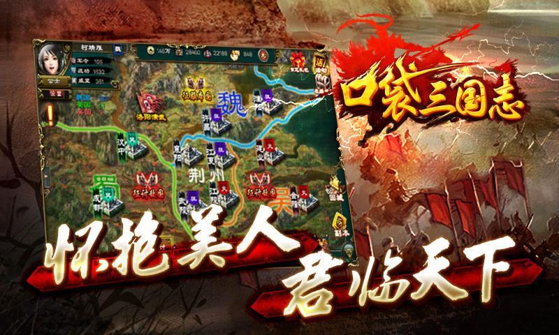 口袋三国志