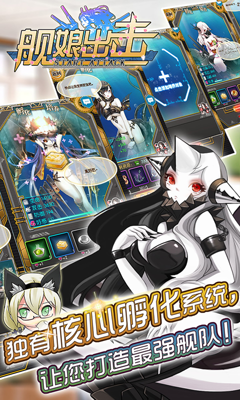 舰娘出击