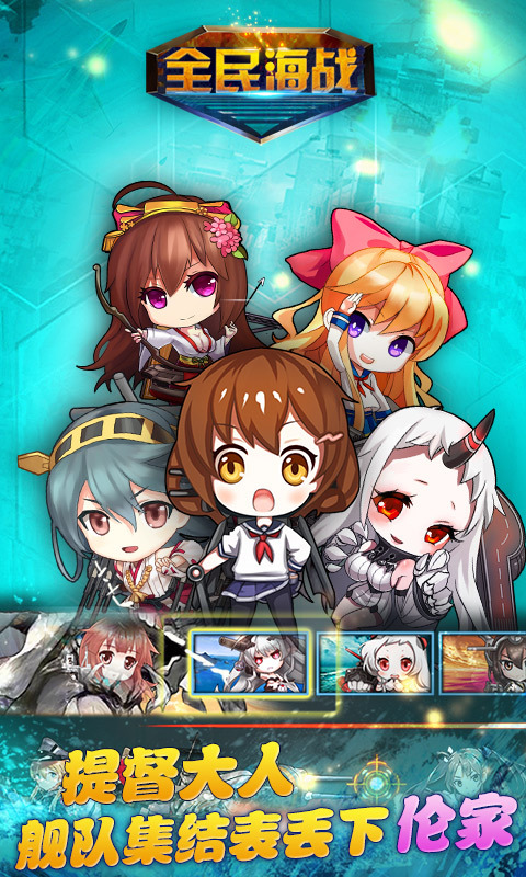 少女舰队