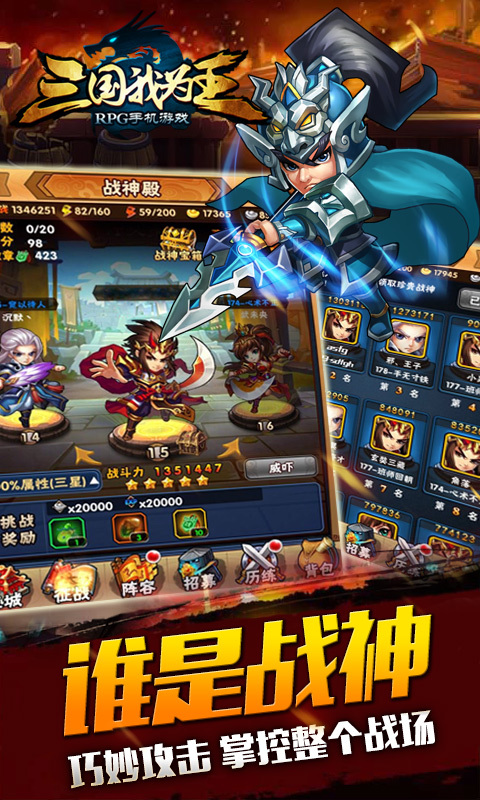 三国我为王