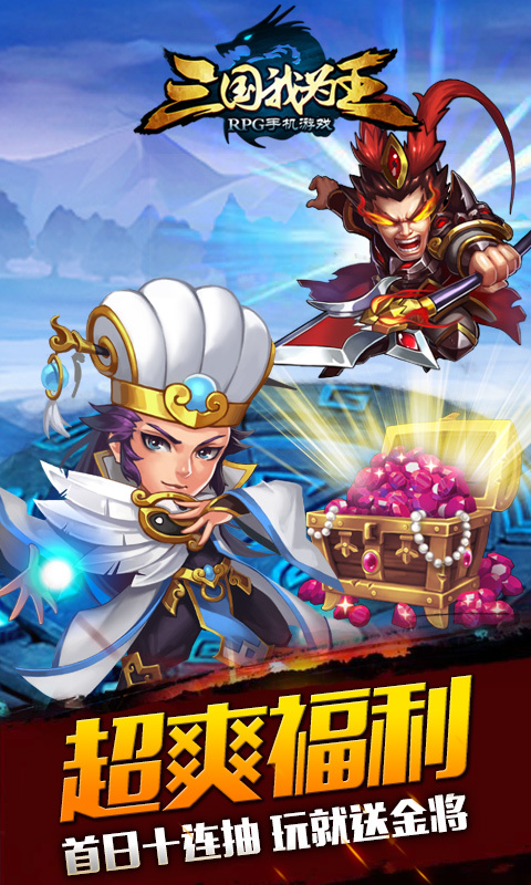 三国我为王